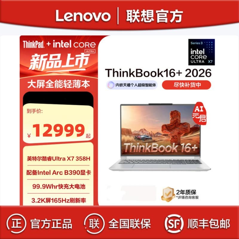 Lenovo ThinkBook16+ Ultra X7-358H 32G 1TB 16-inch thin and light laptop