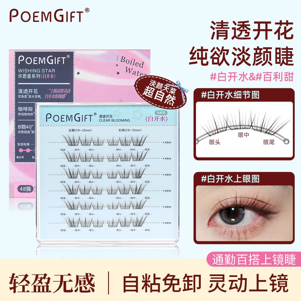 Coffee brown white boiled water glue-free false eyelashes clear and blooming pure desire natural light face fox series segmented single cluster false eyelashes