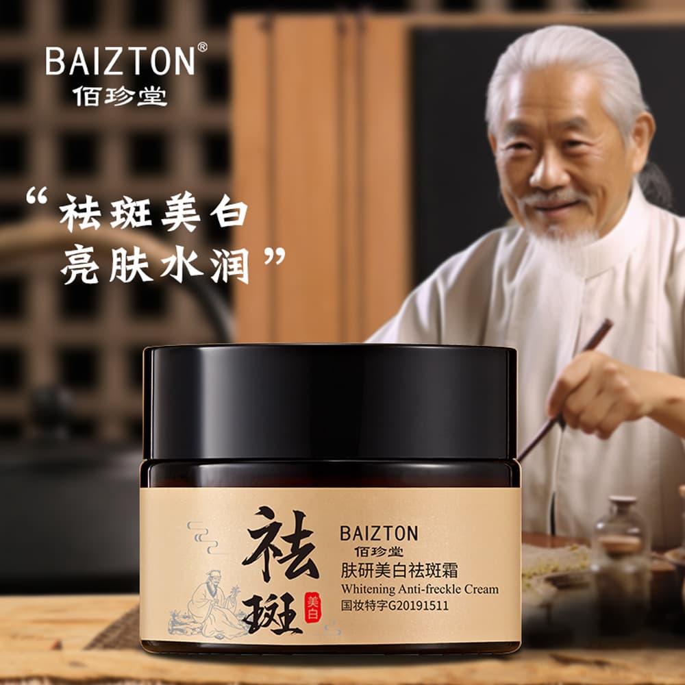Baizhentang Fuyan Whitening and Anti-Spot Cream, Fade Spots, Remove Melanin, Brighten Skin Tone, Authentic Wholesale