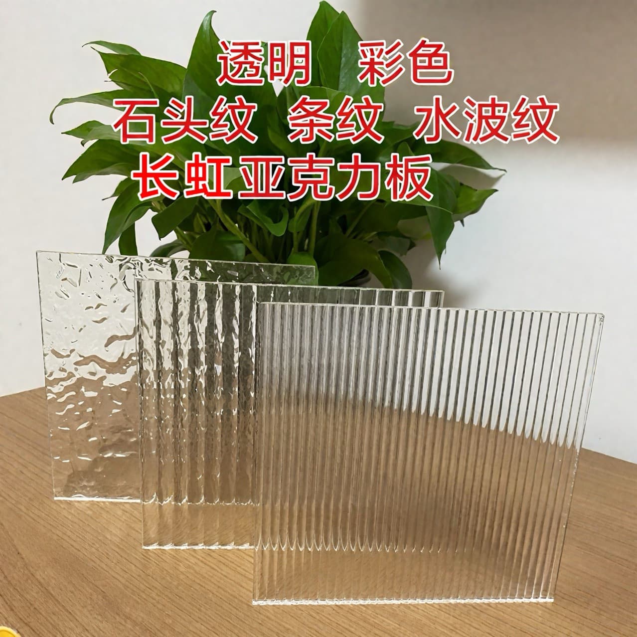 Long rainbow striped acrylic sheet processing water ripple stone pattern wave pattern begonia flower organic glass sheet PS sheet