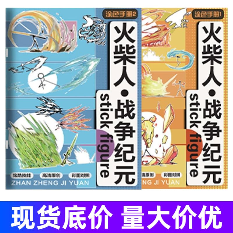 Anime stick figure tracing book for beginners, elementary school creative drawing and doodle coloring album