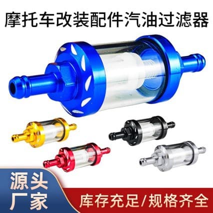 Motorcycle modification accessories gasoline filter cup scooter filter motorcycle fuel filter element filter