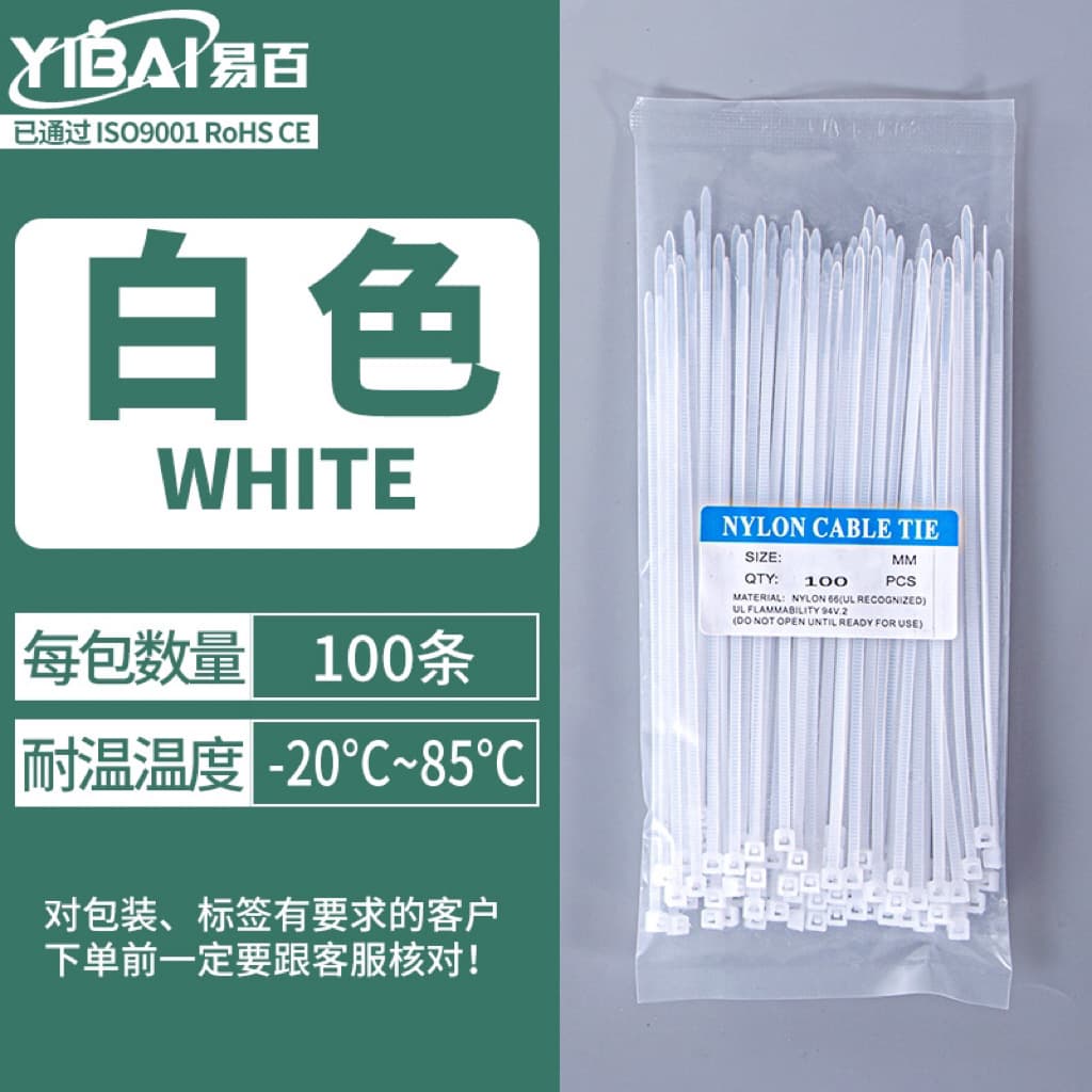 Self-locking nylon cable ties, 100 pieces, nylon bundling straps, plastic cable ties