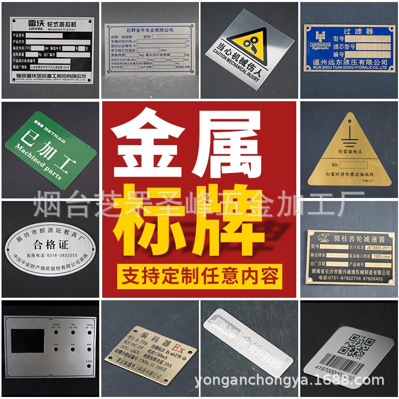 Custom metal signs furniture stainless steel nameplates electroplating silk screen high gloss stamping machinery metal sign customization
