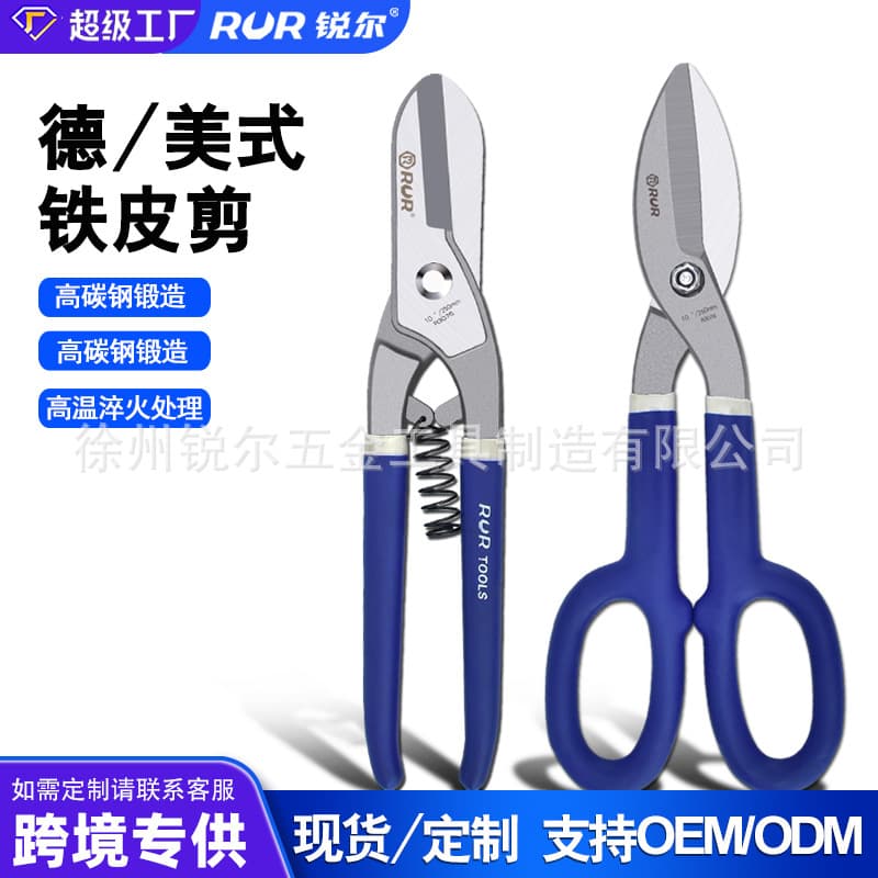 Factory Direct German-style Tin Snips 10-inch Stainless Steel Sheet Metal Scissors 12-inch Multi-functional Steel Band Shears
