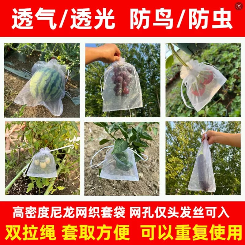 Factory Direct Fruit Tree Bird and Insect Protection Net Bags, Wholesale Grape, Fig, Guava, Strawberry, and Peach Cover Bags