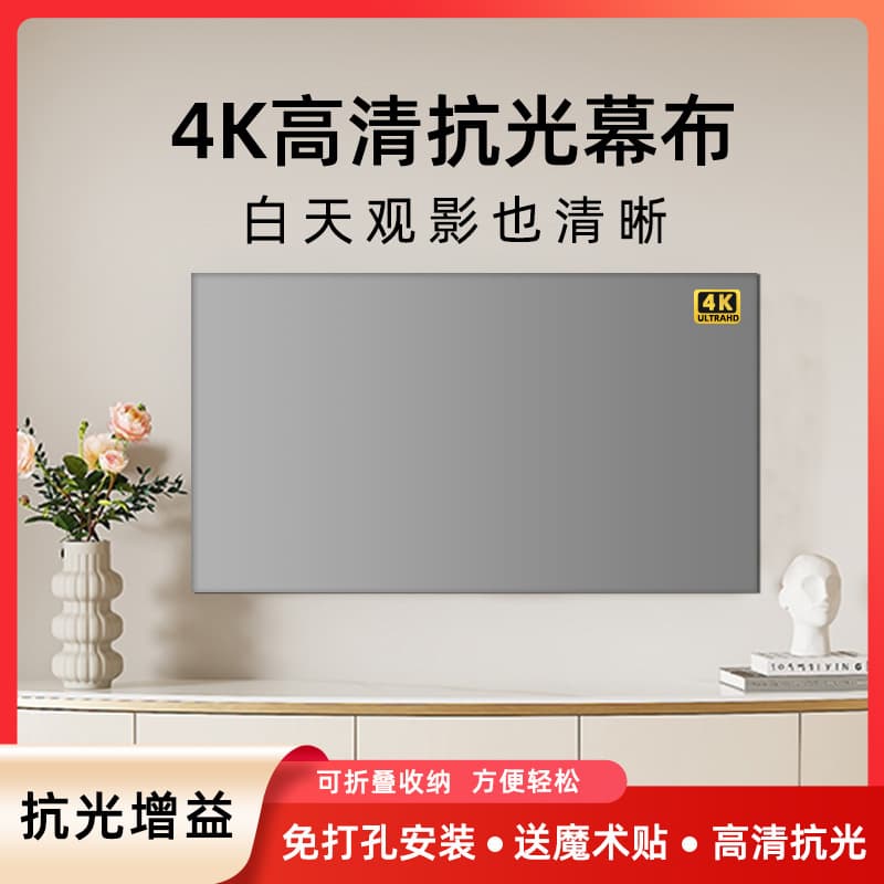 Simple Projector Metal Anti-Light Screen Foldable Rollable Packaging Home HD 4K Movie Screen