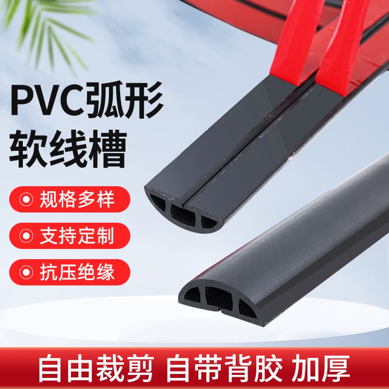 Flame-retardant PVC flexible wire duct with self-adhesive, thickened curved design for indoor surface-mounted home wiring.