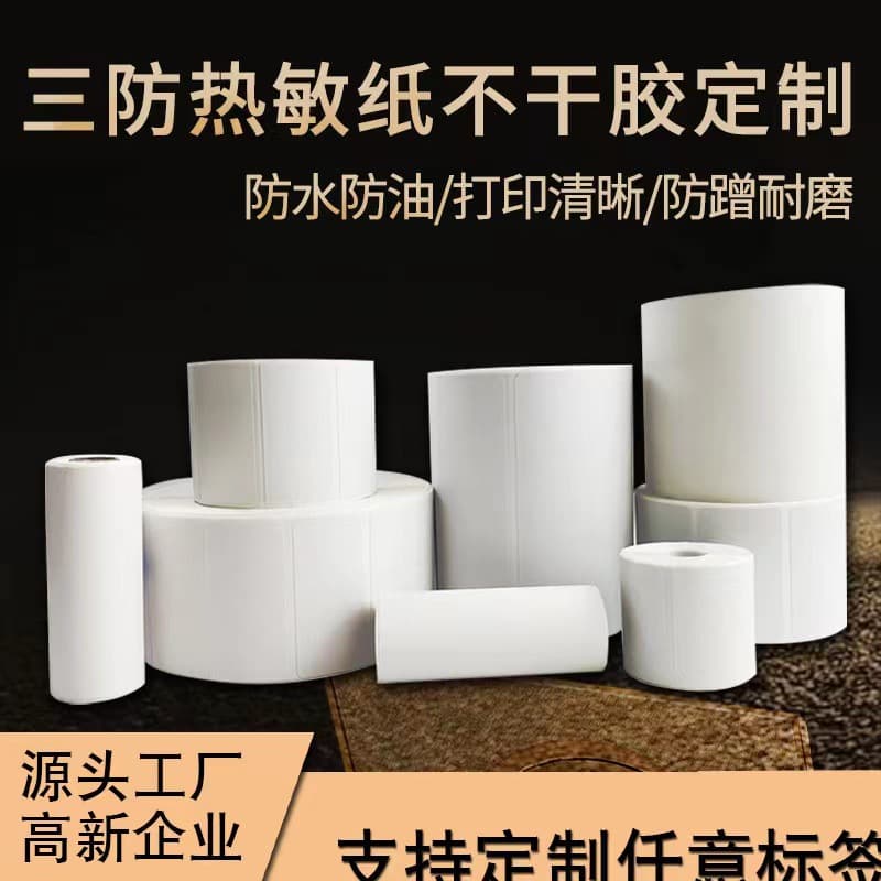Three-proof thermal label paper customized cross-border express label roll self-adhesive thermal label printing sticker