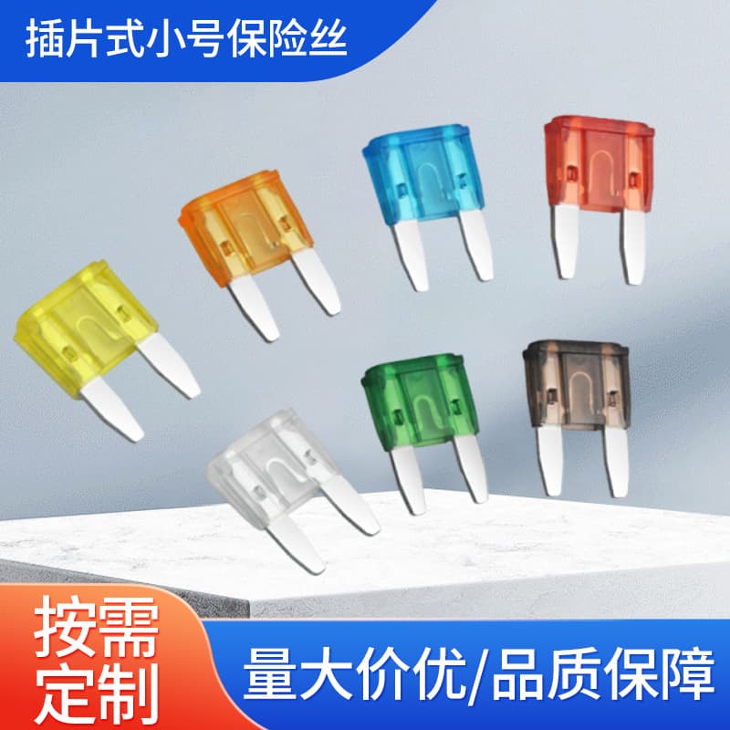 Moxuan original factory supply 4S store special small plug-in fuse automotive plug-in fuse car fuse link