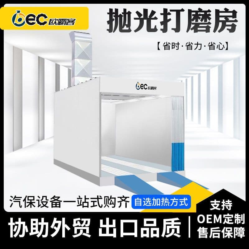 OBEC Export Pre-paint Sanding Room Pretreatment Room for Auto Body Sanding Surface Treatment Room Customizable