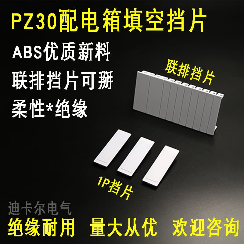 PZ30 Distribution Box Filler Block Covering Plate C45 Circuit Breaker Leakage Block ABS Material 1P Integrated Filling Block Baffle