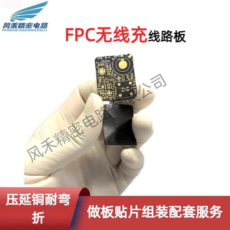 Customized precision induction coil FPC flexible circuit board wireless charging module fast charging wireless charging FPC prototyping