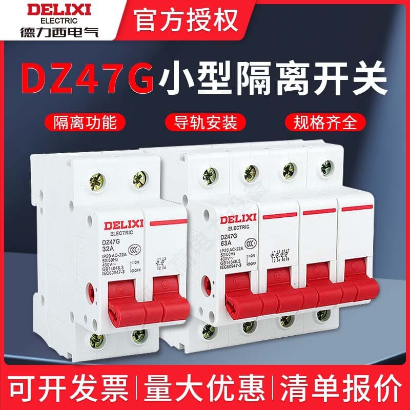 Delixi DZ47G three-phase disconnect switch 1P63A100A low-voltage knife switch 2P3P4P20A80A125A