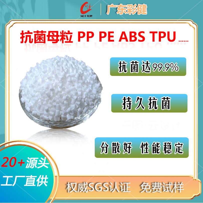 Antibacterial masterbatch injection molding material, efficient home appliance antibacterial and anti-mold plastic particles, food-grade color masterbatch factory wholesale
