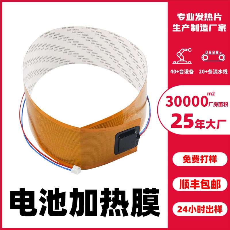 Source Manufacturer Etching Processing Fast Charging Battery Heating Film, Constant Temperature Flexible PET Heating Sheet, Stainless Steel Electric Heating Film