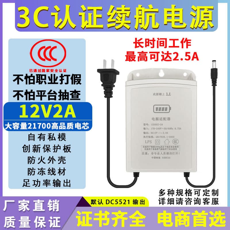 3C Certified 12V2A Indoor/Outdoor Waterproof Uninterruptible High-Capacity Power Supply for Surveillance Camera, Router