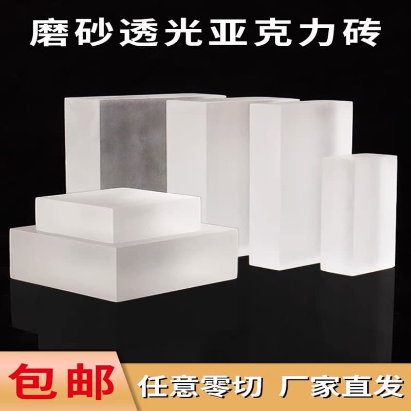 Frosted acrylic sheet, jelly-like luminous thick acrylic brick base, translucent plexiglass sheet processing dimensions