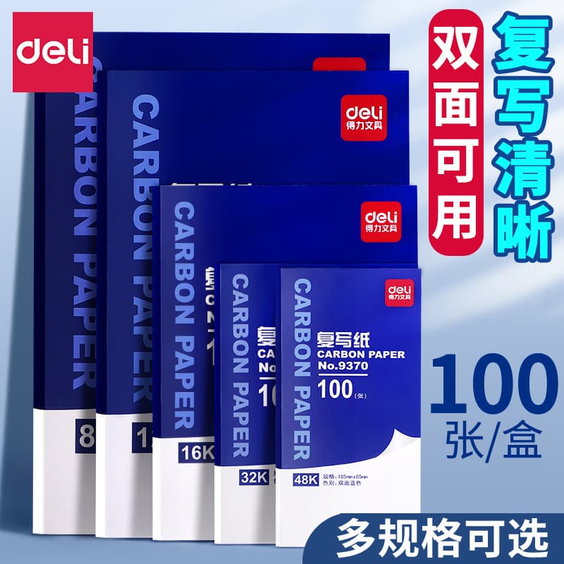 Deli 32k Double-sided Carbon Paper Blue A4 Handwritten Copy Paper 16k Red 48k Transparent Blue Paper 8K Printing Paper
