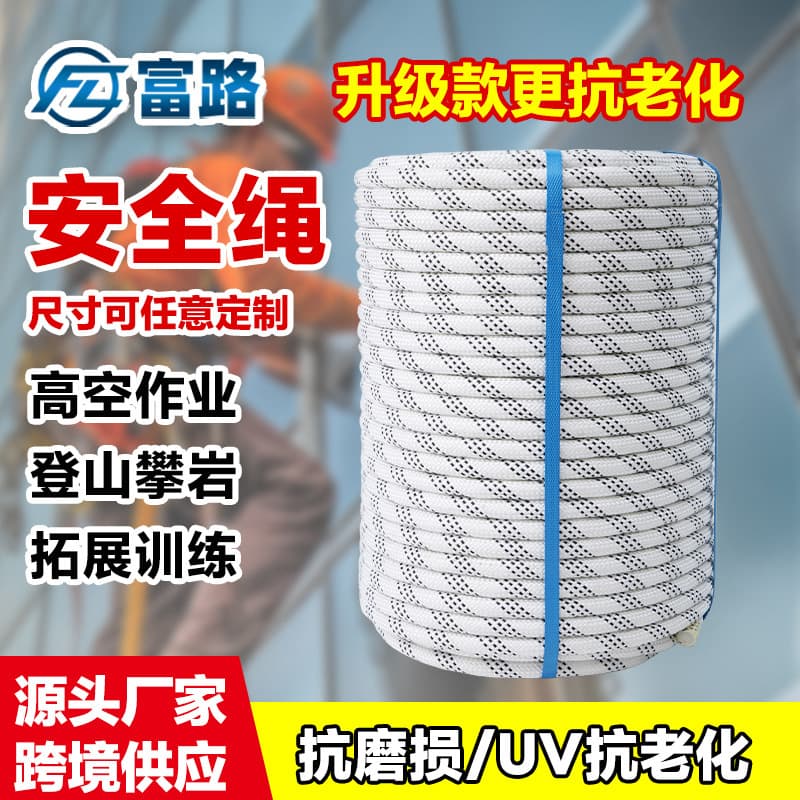 Outer wall cleaning rope, high-altitude safety rope, wear-resistant fall prevention rope, emergency escape traction rope, expansion climbing rope