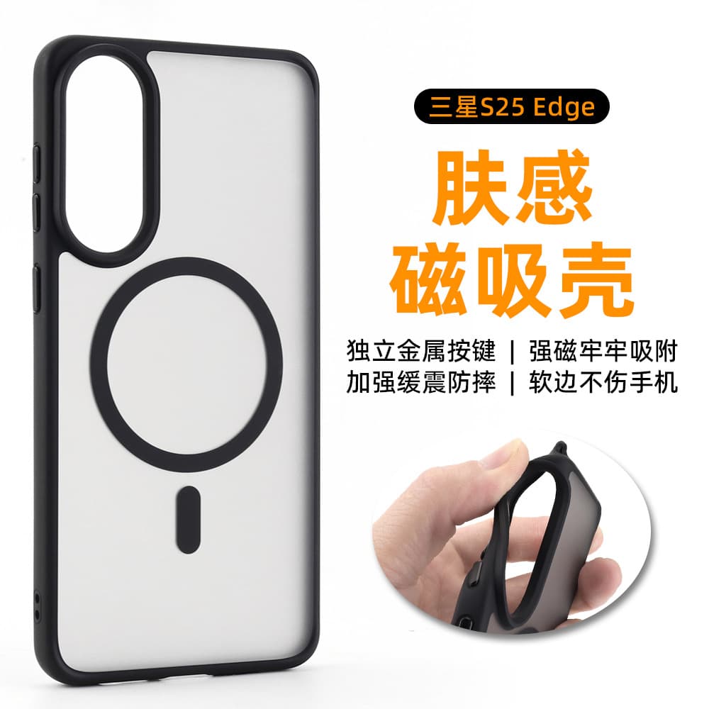 Cross-border applicable Samsung s25 edge mobile phone case skin-sensitive magnetic suction case thickened anti-fall frosted protective cover s26Plus
