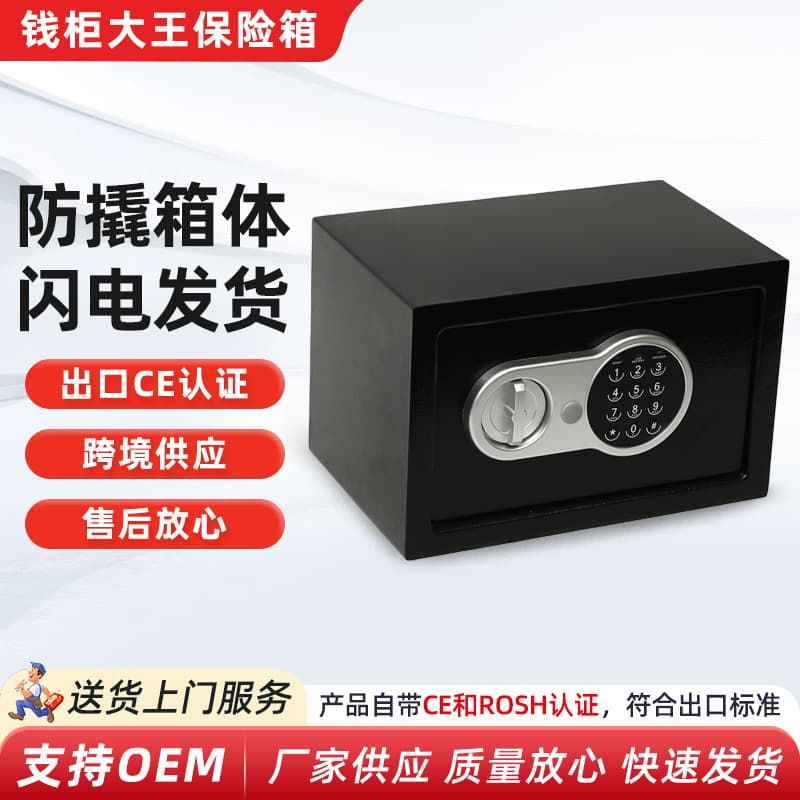 Cross-border New Safe from Manufacturer, Special for Hotels, All-Steel Anti-theft and Anti-pry Electronic Password Safe