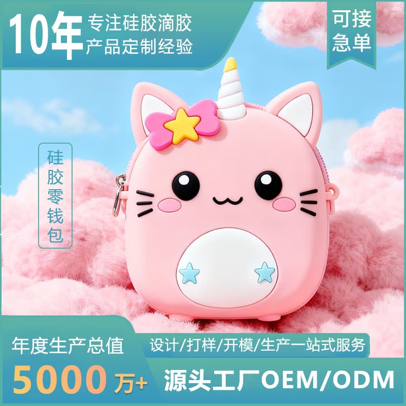 Customized Cartoon Cute Children's Silicone Coin Purse Pendant Creative Card Holder Key Lipstick Mini Bag