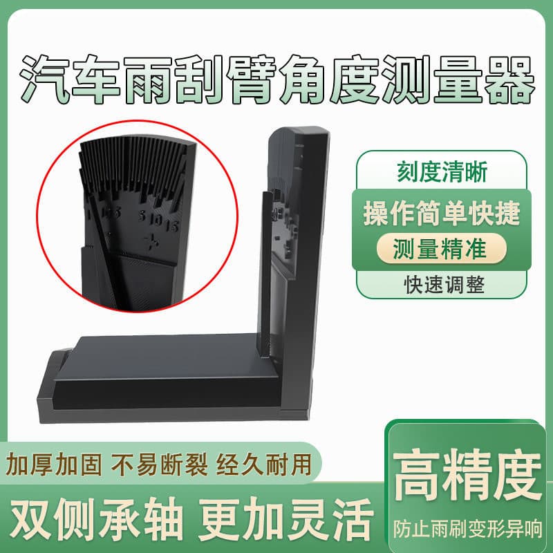 Car Wiper Arm Angle Corrector to Prevent Abnormal Noise and Vibration, Universal Wiper Angle Adjustment Measuring Instrument to Prevent Deformation