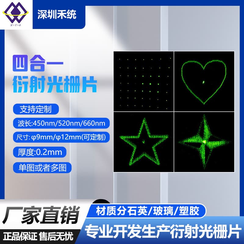 Four-in-one multi-graphic laser stage light, laser flashlight, laser car tail light, plastic laser diffraction grating sheet