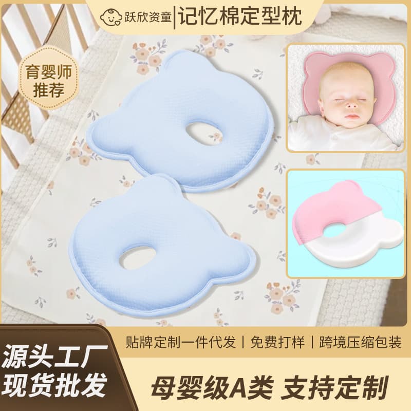 Wholesale Baby Shaping Pillow with Memory Foam for Newborns to Prevent Flat Head and Correct Head Shape