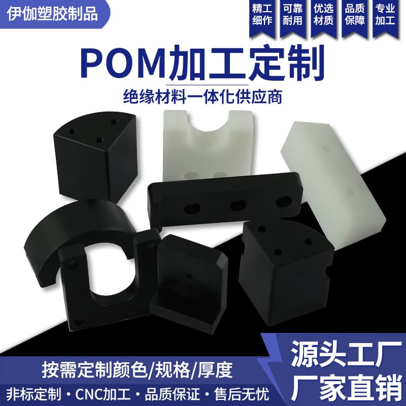 POM Sheet Anti-static Wear-Resistant Acetal Sheet High-Strength Polyoxymethylene Material Custom Zero-Cut Processing Various Specifications