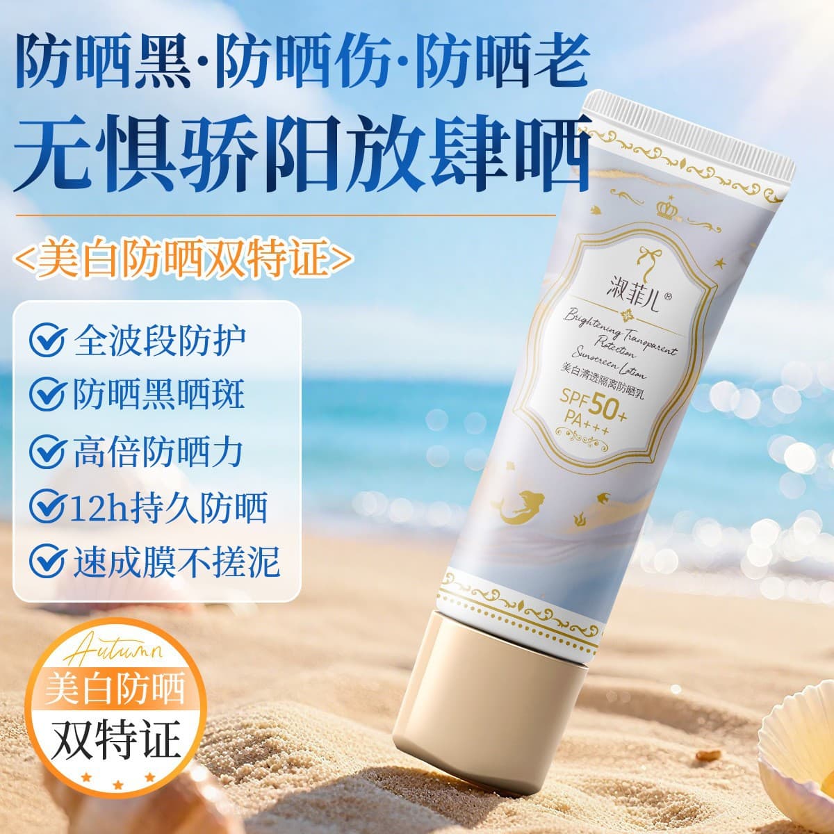 Suleefre Sunscreen SPF50+ Waterproof and Sweatproof Full Body Whitening Refreshing Sunscreen Isolation Sunscreen