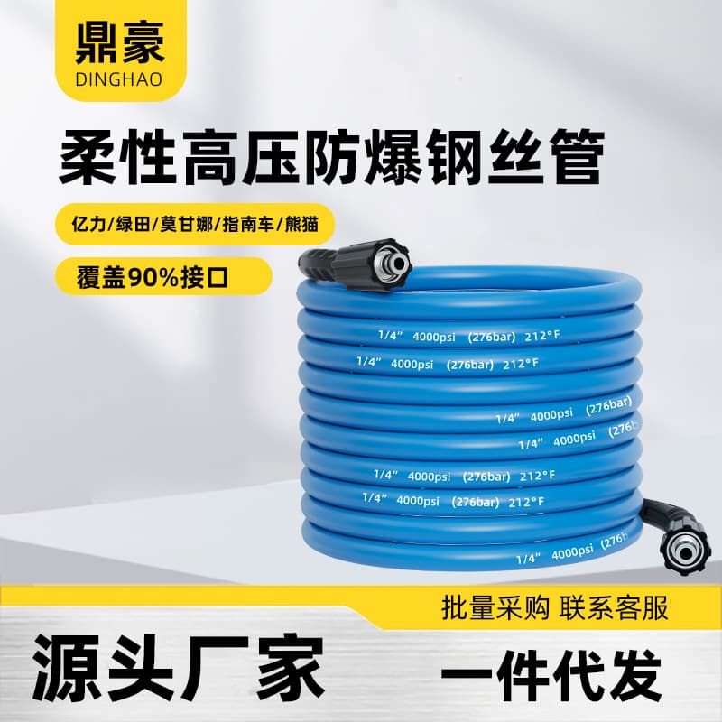 Car washing machine high-pressure water pipe Car washing machine water pipe Yili Greenfield accessories extension special pipe color pressure high-pressure pipe