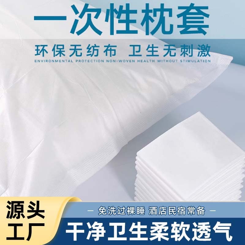 Disposable Pillowcase Bulk Hotel Homestay Hotel Disposable Wholesale Travel Pillowcase Thickened Dirty Sleeper Pillowcase