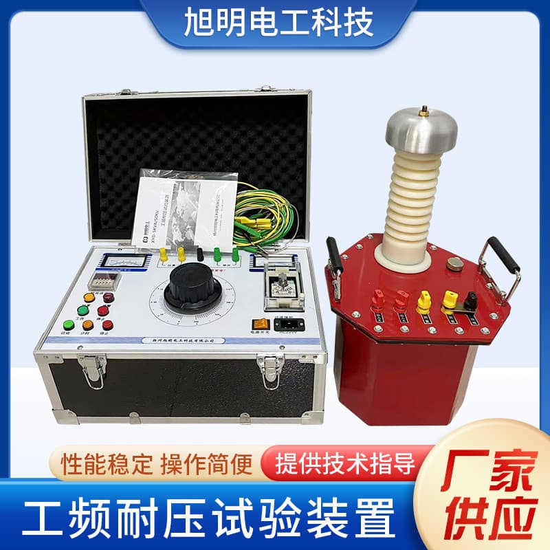 High-voltage test transformer, power frequency withstand voltage test device, 5KVA/50KV AC/DC test transformer.