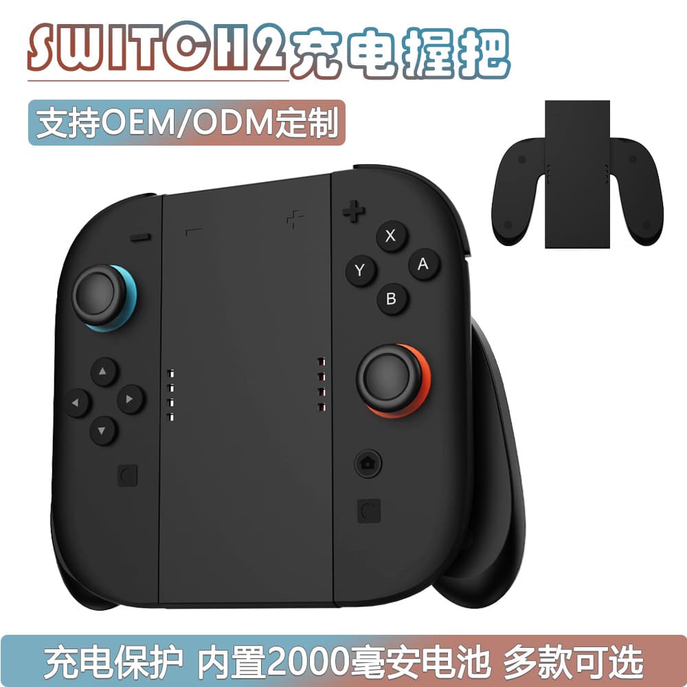 Switch 2 Left and Right Small Handle Grip Magnetic Suction NS2 Two-in-One Overcharge Protection Grip Charger Joy-Con