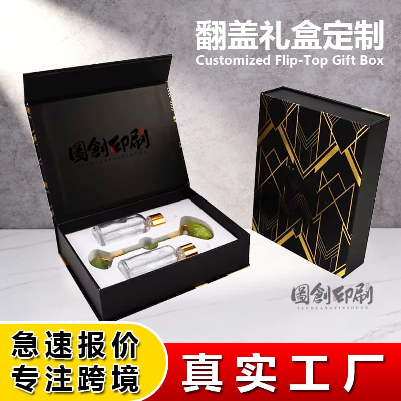 Customized black gift box, exquisite cosmetic box, magnetic paper gift box, skincare product set.
