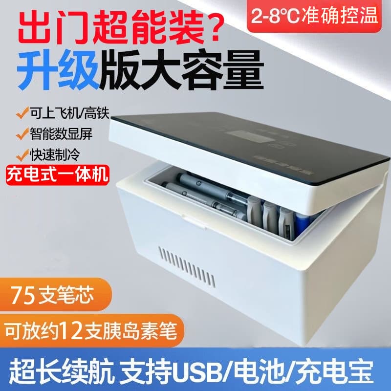 Insulin refrigerated box charging portable medicine injection refrigerator growth hormone portable medicine refrigerator