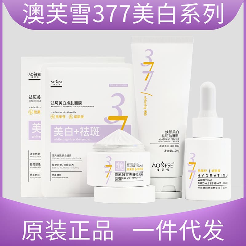 Aofuxue 377 Whitening and Spot-Removing Cream, Serum, Mask for Dullness, Yellow Spots, Freckles, and Pigmentation Lightening with Cleanser