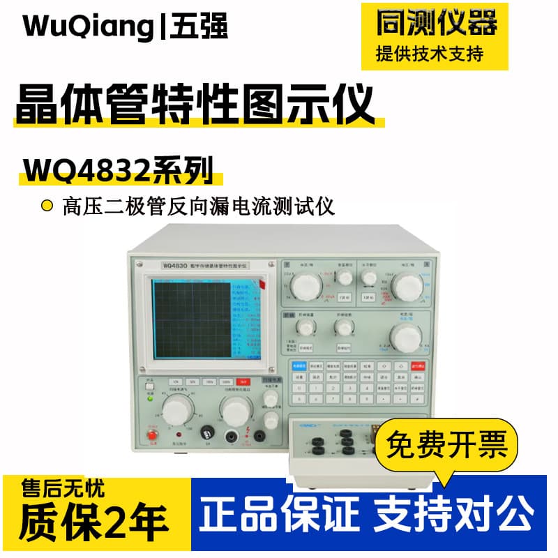 Hangzhou Wuqiang WQ4832B Transistor Tester, Semiconductor Withstand Voltage Diode Characteristic Curve Tracer