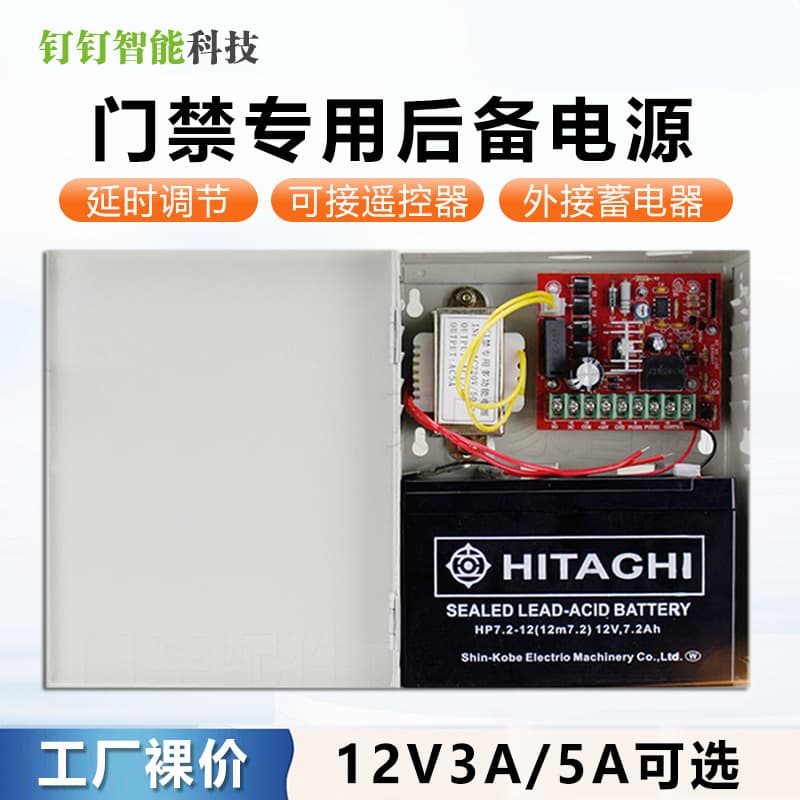 Professional Access Control Power Supply Box 12V5A Control Power with Backup Battery Box for Security Controllers