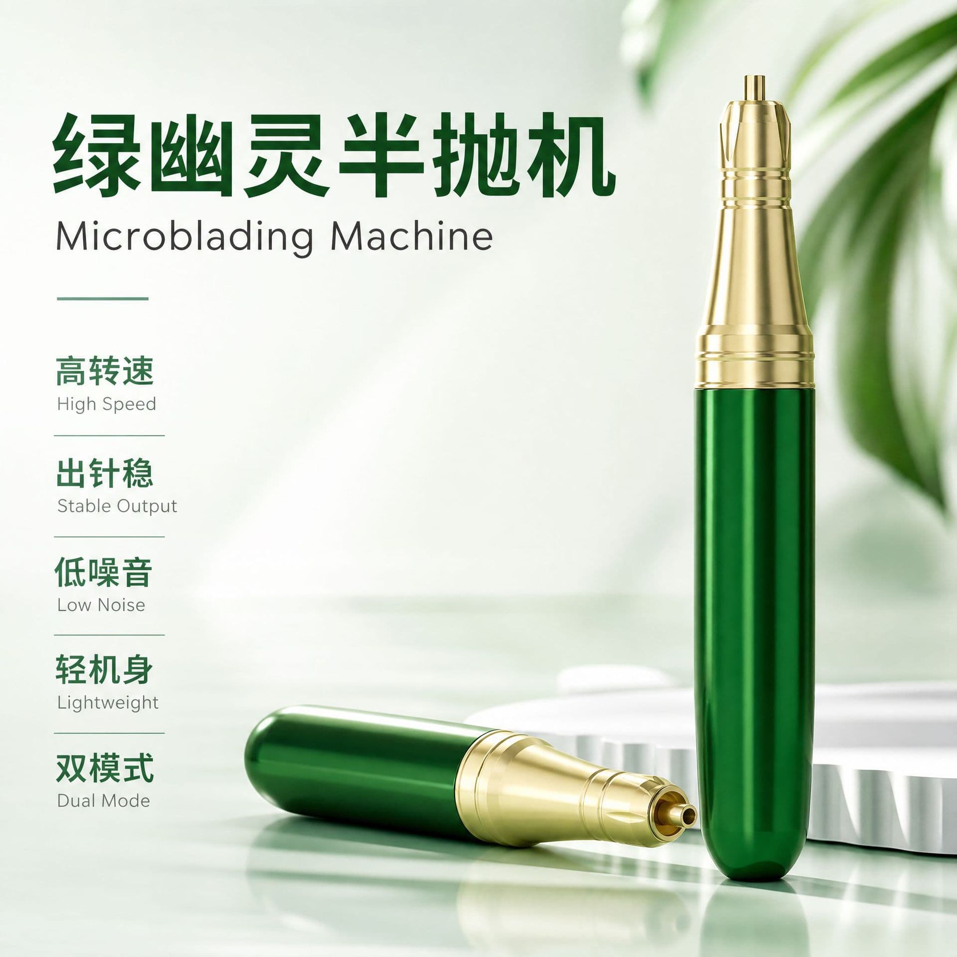 Green Ghost Tattoo Semi-Disposable Machine for Semi-Permanent Eyebrow Embroidery, Dotting Lip Tattoo Pen, Dual Mode Adjustment