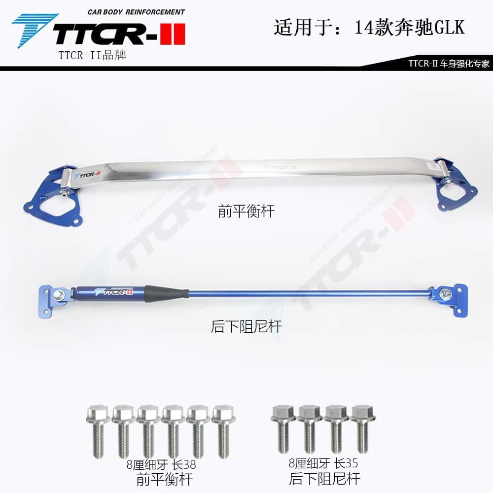 Strut bar, balance bar, damping rod, chassis reinforcement and strengthening rod for Mercedes-Benz GLC ML GLE SLK GLK