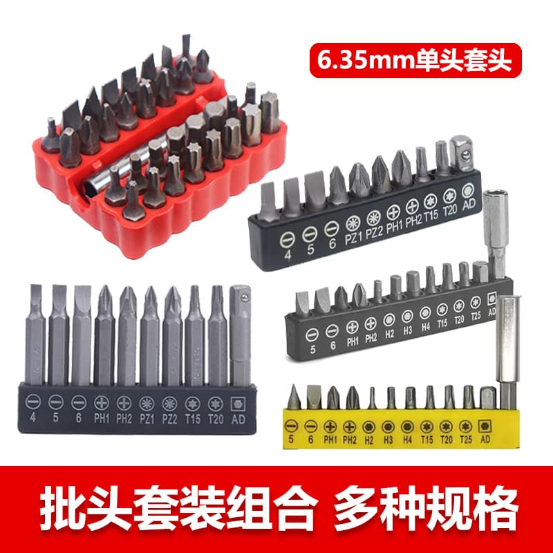 Bit combination electric screwdriver head cross-shaped electric screwdriver head electric drill accessories