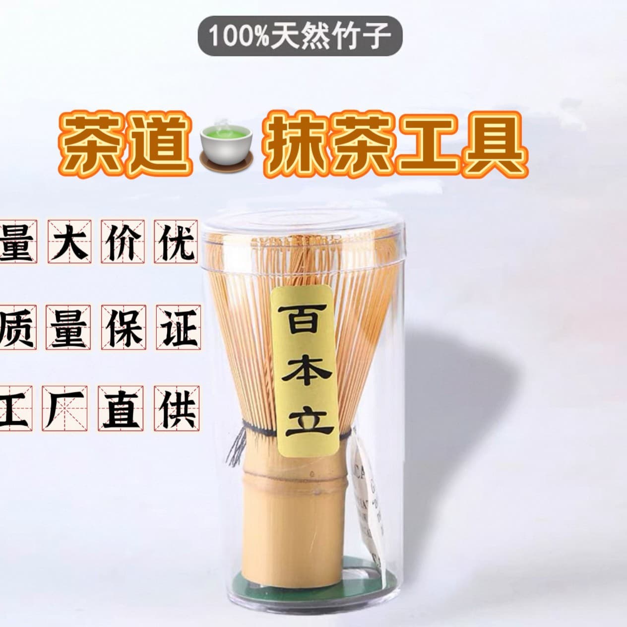 Matcha Tools, Tea Whisking Set, Matcha Hyakuhon-ritsu Chasen-ritsu Tea House Combination, Bamboo Tea Utensils