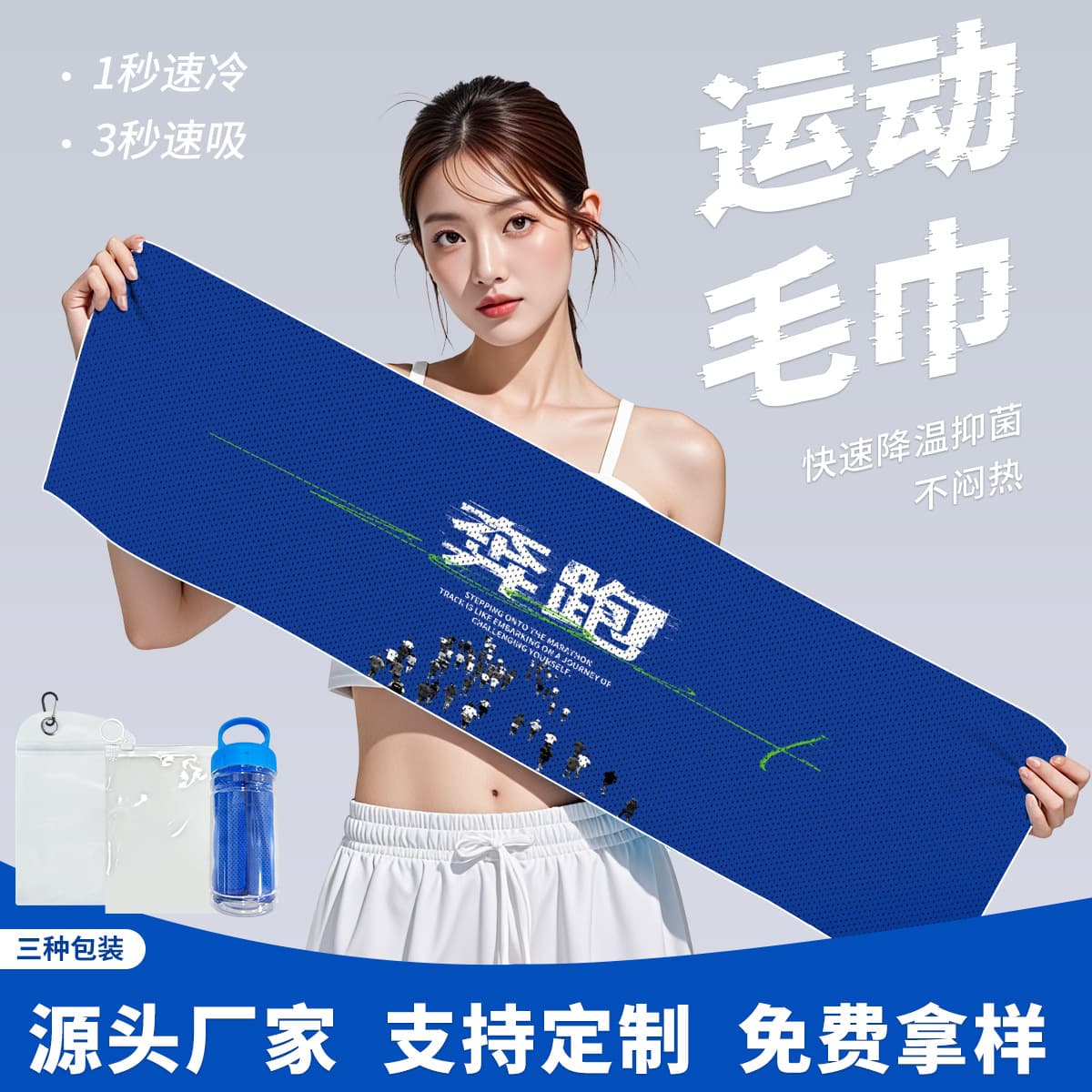 Portable Cooling Multi-Purpose Sports Towel for Gyms, Outdoor Running, Antibacterial, Quick-Drying, and Cooling