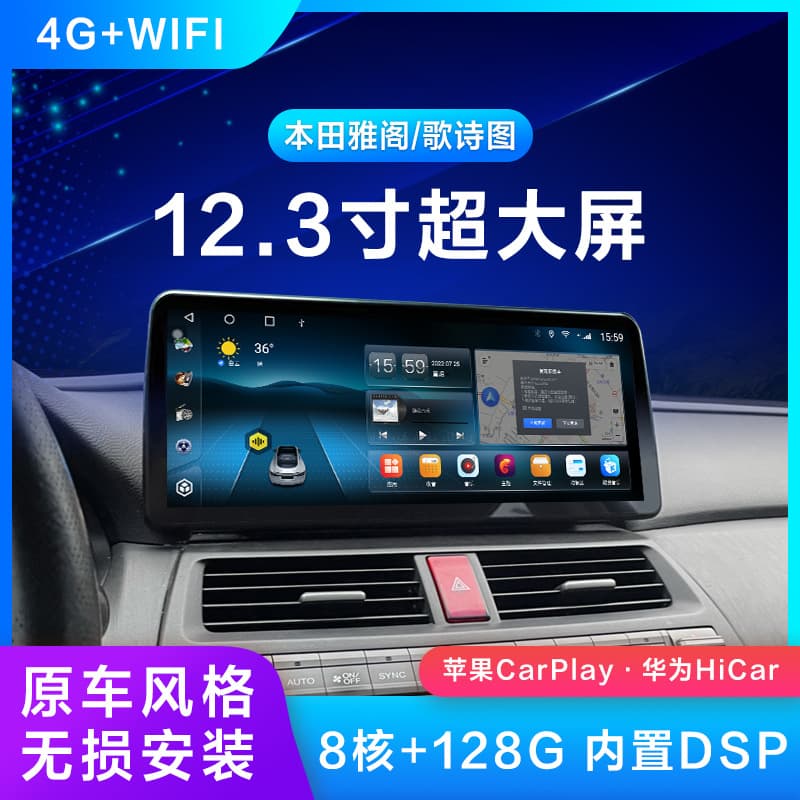 Honda Accord 08-13 Android Large Screen Navigation In-Monitor 360 Panorama Carplay Integrated Machine ABS Material 12V Power