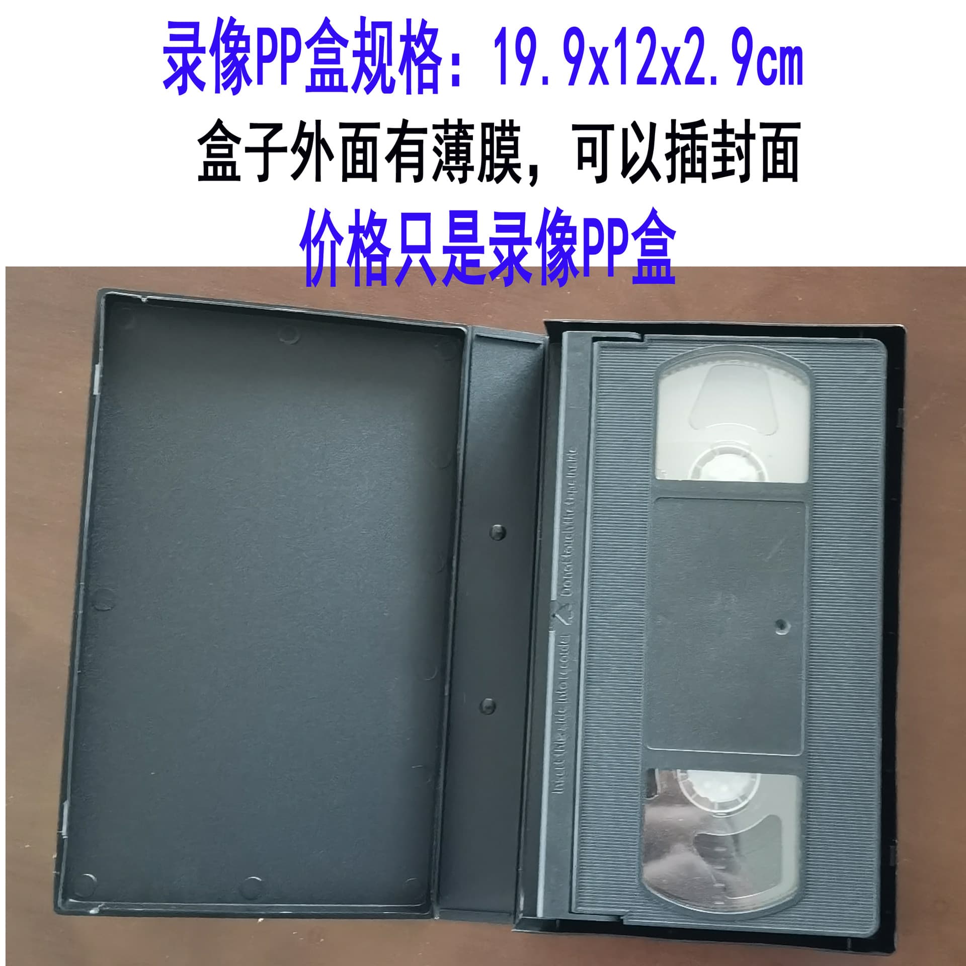 VHS PP case, VHS PP box, VHS case, VHS outer case, VHS tape outer case, VO box, VO