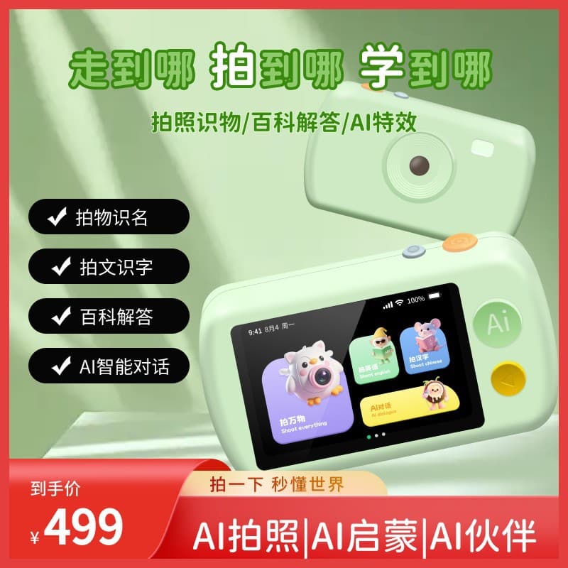 Dr. Taoyu AI Photo Learning Camera Children's Artificial Intelligence Learning Machine Picture Book Toy Birthday Gift for Boys and Girls