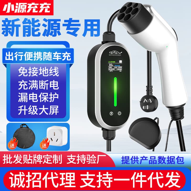 3.5/7kW Portable Car Charger for New Energy Vehicles and BYD Electric Cars